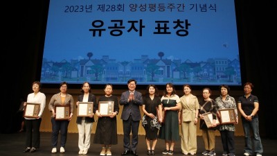 “차별없는 세상, 성평등한 광명” 광명시, 2023년 제28회 양성평등주간 기념식 개최
