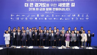 김동연 “경제 어려움 극복 위한 적극재정 필요…시군 협조 부탁”