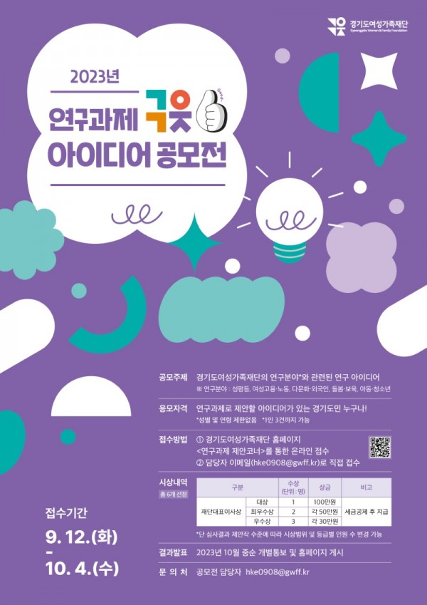 연구과제+구읏+아이디어+공모전－웹포스터_최종.jpg