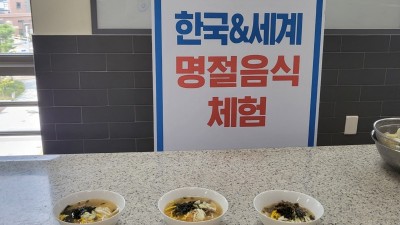 광명시 공공급식지원센터, ‘한국&세계 명절음식 체험’ 식생활 교육 운영