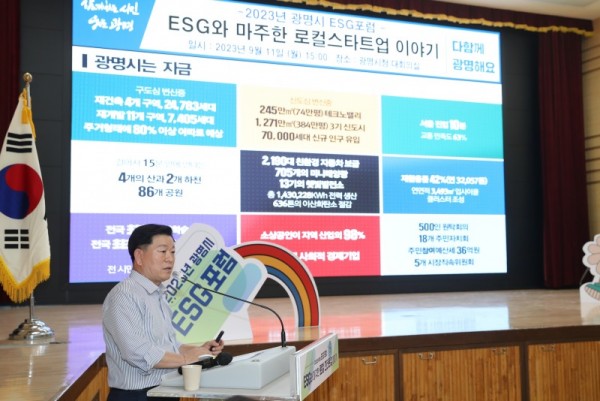 (광명1-1)광명시는 지난 11일 시청 대회의실에서 ‘ESG와 마주한 로컬 스타트업 이야기’를 주제로 ESG 포럼을 개최했다.jpg