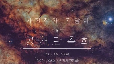 ‘사진으로 담은 우주의 신비’부천시, 천체사진 전시회 열어