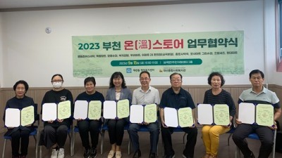 부천 대산동, ‘따뜻한 가게’들과 함께 주변 위기가구 돌보다