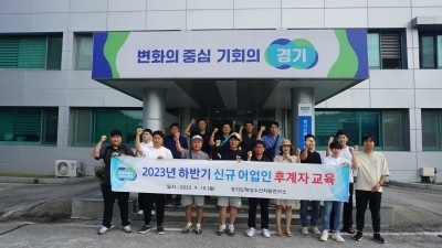 경기도, ‘2023년 하반기 수산업경영인 교육’ 실시