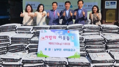 부천 범안동 남부천새마을금고, 추석맞이 사랑듬뿍 ‘백미’ 기탁