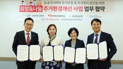 제주개발공사-광동제약, 제주 주거 취약계층 위해 힘 모은다