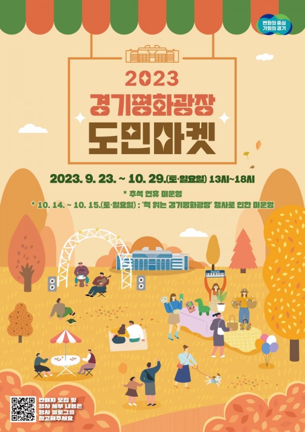 2023+경기평화광장+도민마켓.jpg