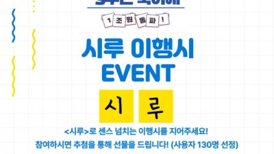 시흥화폐 ‘시루’, 5주년 맞이 이벤트 진행