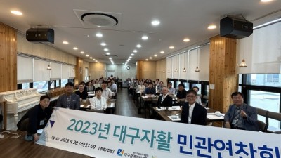 대구자활사업 활성화를 위한 ‘2023년 대구자활 민·관연찬회’ 개최