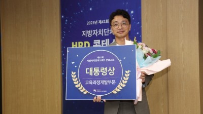 경기도인재개발원, ‘지자체 HRD 콘테스트’ 2년 연속 대통령상 수상