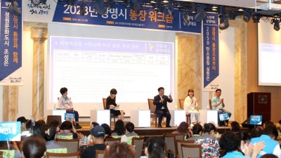 광명시, 정원과 소통이 있는 2023 통장 워크숍 열어