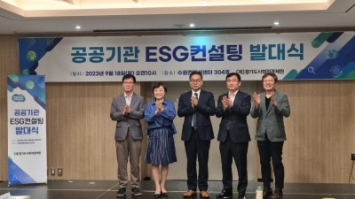 경기도사회적경제원, 공공기관 ESG 경영 컨설팅 지원