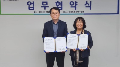 경기도청소년수련원, 경기남부 한부모가족지원 거점기관과 한부모가족 공동지원 협력 체계 구축 위해 맞손