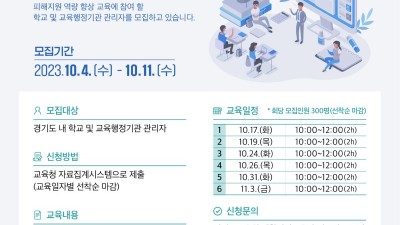 경기도여성가족재단, 디지털 성범죄 대응 역량강화교육 참여자 모집