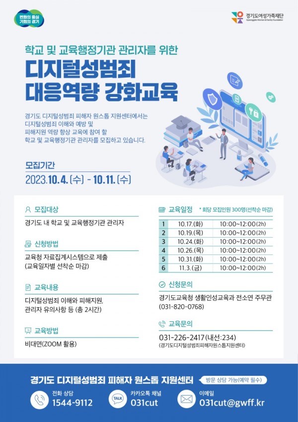 2023+학교+및+교육행정기관+관리자+역량+강화교육－웹포스터(최종).jpg