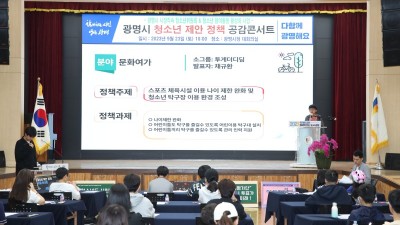 광명시, 청소년이 시정에 주체적으로 참여하며 민주시민으로 성장