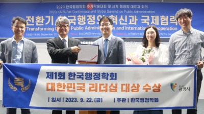 박승원 광명시장, 제1회 한국행정학회 대한민국리더십 대상 수상