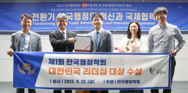 (광명1)광명시는 박승원 광명시장이 한국행정학회가 주관하는 제1회 대한민국리더십대상에서 지방정부 공감 리더십 부문 대상을 수상했다고 24일 밝혔다. 이날 수상식에 는 김규식 광명시 부시장(사진 왼쪽 세번째)이 참석했다.jpg