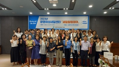 광명시, 취·창업 여성들을 위한 힐링의 장 「새일힐링데이」 행사 열어