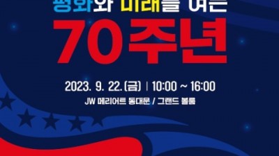 평택시 ‘2023 평택 국제 평화·안보 포럼’ 성황리 마무리