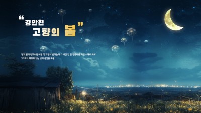 용인특례시, 처인구 영문리 경안천에 ‘고향의 봄’ 주제 쉼터 조성