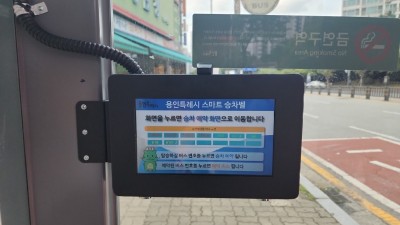 용인특례시, 버스정류장 ‘차 번호’만 누르면 알아서 정차