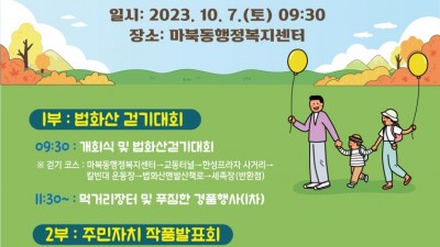 마북동, 7일 법화산 걷기대회·작품발표회 개최