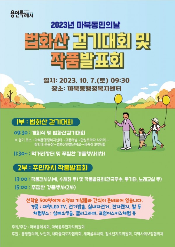 5. 마북동이 7일 법화산 맨발 산책로 걷기대회와 주민자치센터 작품발표회를 개최한다. 사진은 관련 포스터..jpg