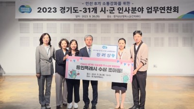 용인특례시, ‘2023 경기도 시군 교육훈련’ 장려상 받았다