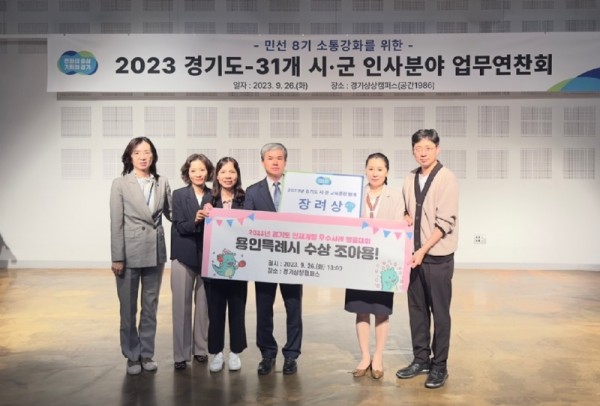5. 용인특례시가 2023년 경기도 시군 교육훈련평가에서 장려상을 받았다.jpg