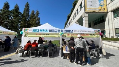 ‘부천시 마을공동체 한마당’ 행사 성료