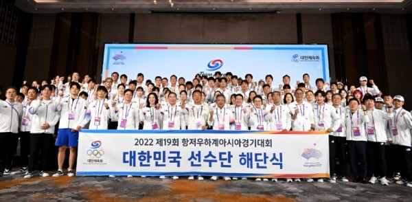 보도(121-4)2022_제19회_항저우하계아시아경기대회_대한민국_선수단_해단식_사진_단체_사진.jpg