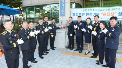 “경기도민의 안전을 기원합니다.” 경기소방, ‘해태상’ 설치. 제막식 개최