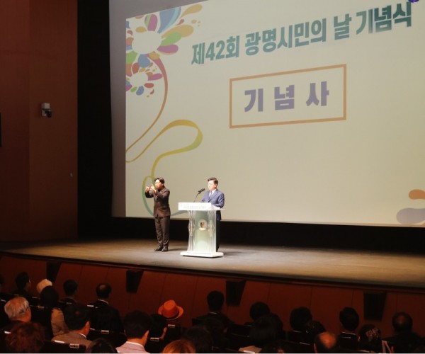 (광명1)광명시는 5일 오전 광명시민회관 대공연장에서 ‘제42회 광명시민의 날’ 기념식을 열고 시민들과 함께 새로운 광명시 도약을 다짐했다.jpg