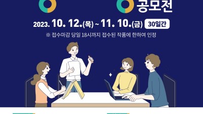 군포시, 청년 아이디어 페스타 ‘청년생각’ 공모전 개최