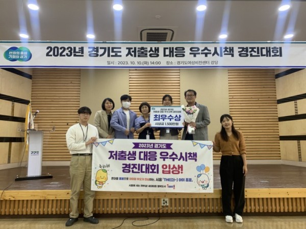 보도자료4+경기도+저출생+대응+우수시책+경진대회+수상.jpg