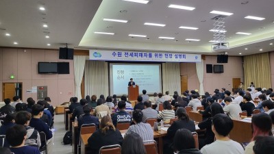 ‘수원 전세사기’ 피해자 위한 현장 설명회에 이틀 동안 400여 명 찾아