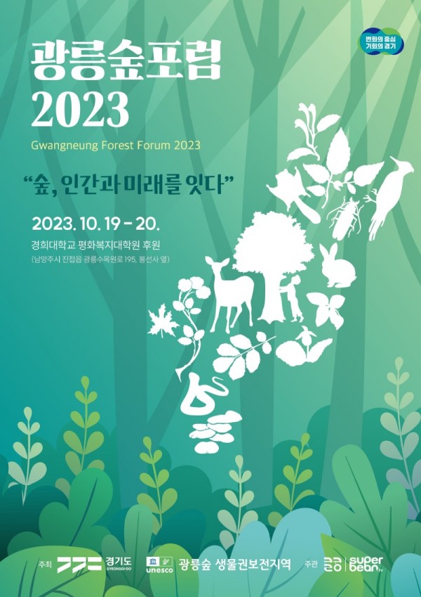 광릉숲포럼+2023_포스터.jpg