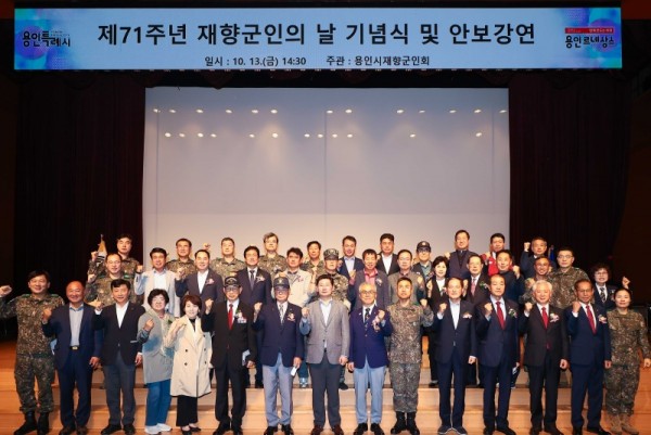 1-4. 이상일 용인특례시장이 13일 시청에서 열린 제71주년 재향군인의 날 기념식에서 참가자들과 기념촬영을 하고 있다.jpg