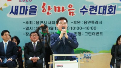 이상일 용인특례시장, “사랑과 나눔 실천해온 새마을회 존경합니다”