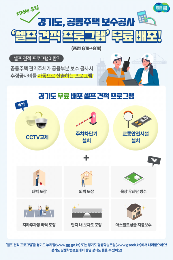 그래픽+보도자료_셀프견적+프로그램(1).png