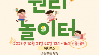 부천시, 10월 21일 다양한 아동문화행사 선보여