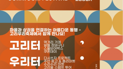 부천시, 10월 28일 마을과 상권 연결하는 아름다운 동행 시작