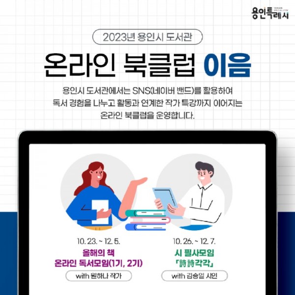 5. 온라인 북클럽 이음 운영 안내 카드 배너.jpg