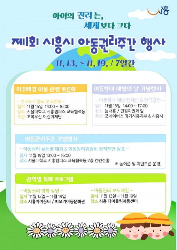 보도자료2+제1회+아동권리주간+맞이+행사.jpg