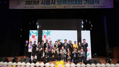 ‘2023년 보육인의 날 행사’ 성료... 아이들 웃음 가득