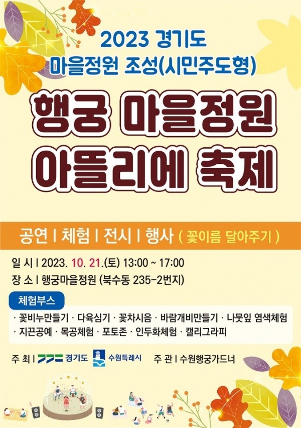 4.“행궁마을정원아뜰리에축제에놀러오세요!”.jpg