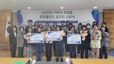 경기도일자리재단, ‘IT분야 취·창업 포트폴리오 공모전’ 37개 작품 시상