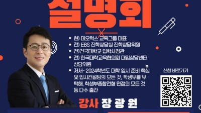 의왕시, ‘미리 준비하는 대학입시 설명회’ 개최