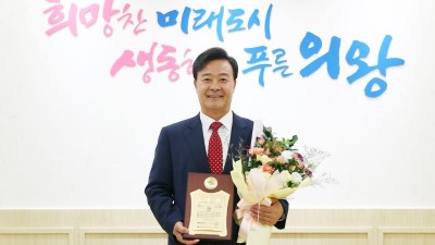 의왕시, ‘2023 대한민국 신뢰받는 혁신대상’ 수상